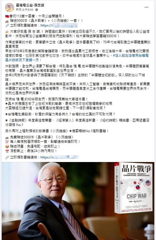 小心！張忠謀贈書廣告是詐騙！